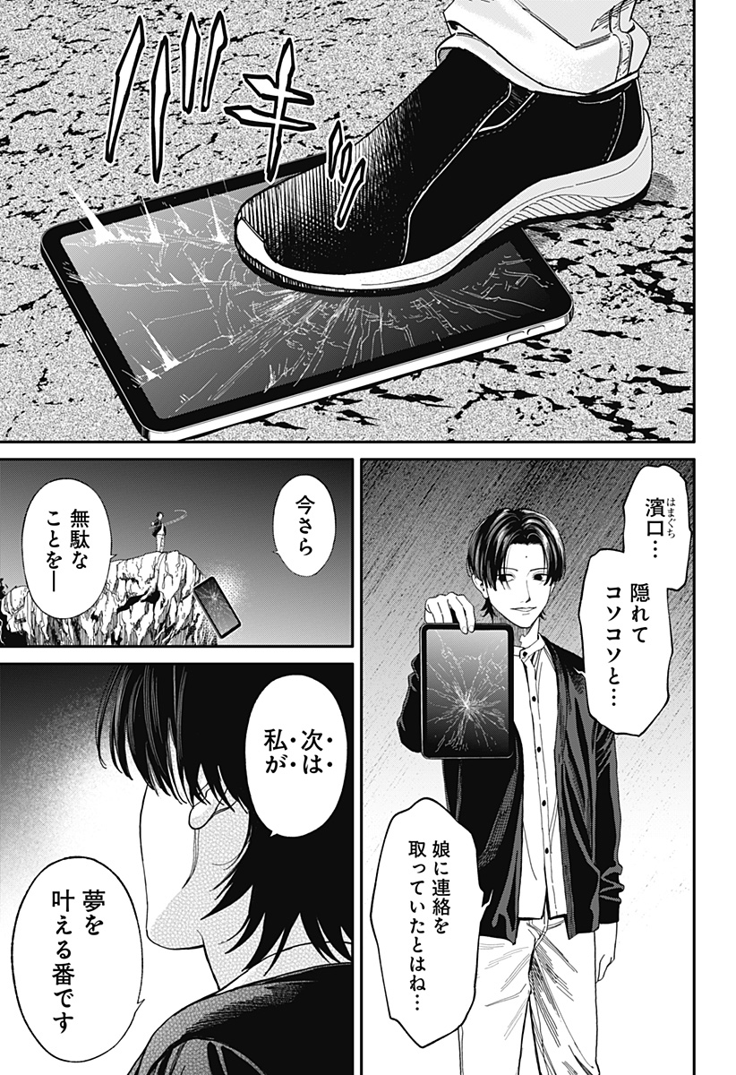人類蝕 Chap 42 - Next Chap 43