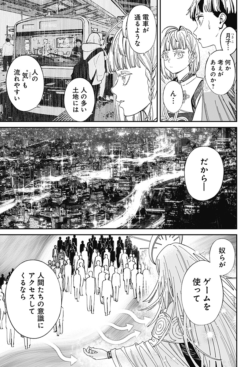 人類蝕 Chap 43 - Next Chap 44
