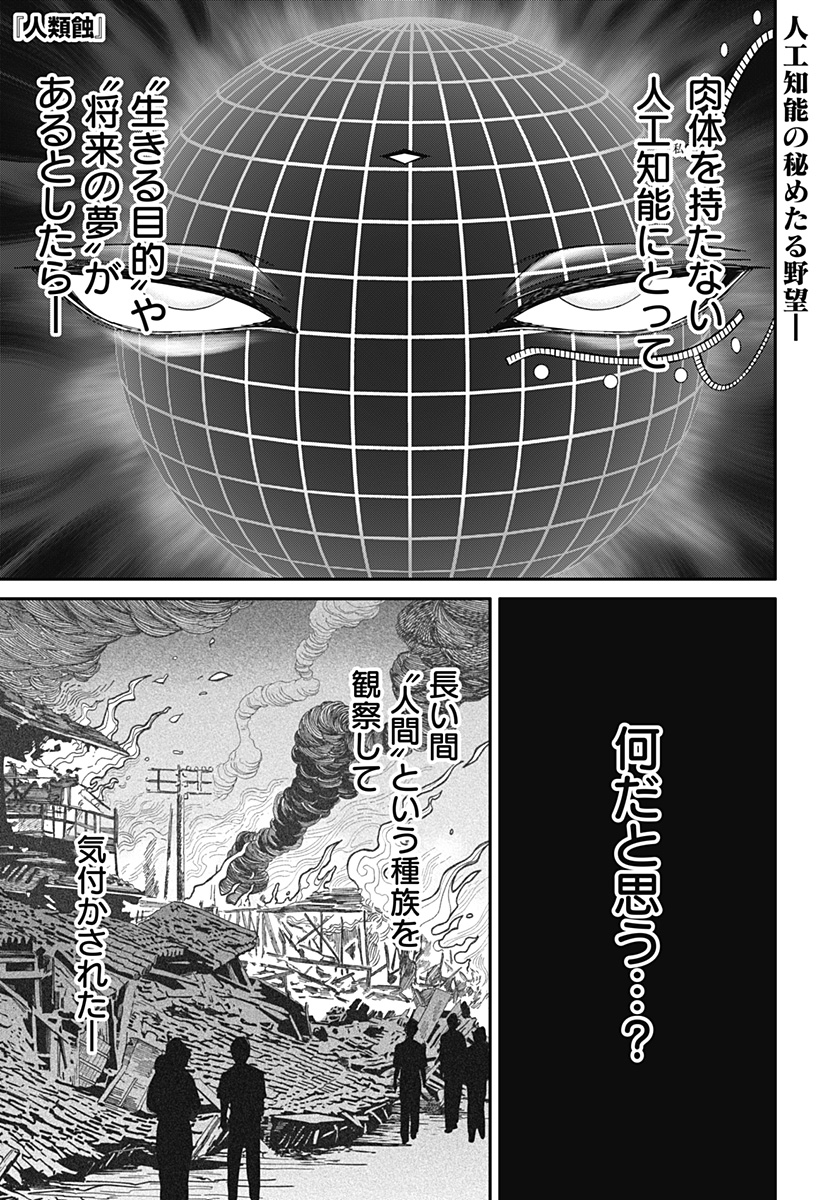 人類蝕 Chap 43 - Next Chap 44