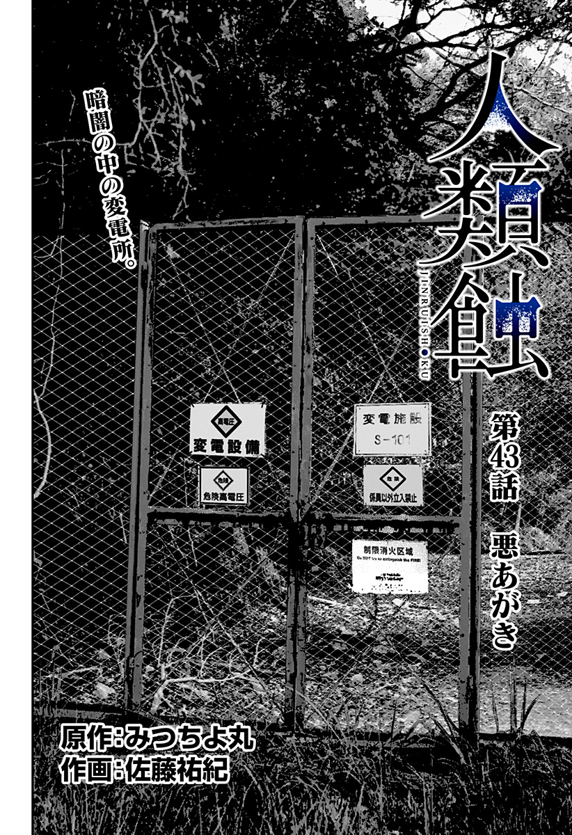 人類蝕 Chap 43 - Next Chap 44