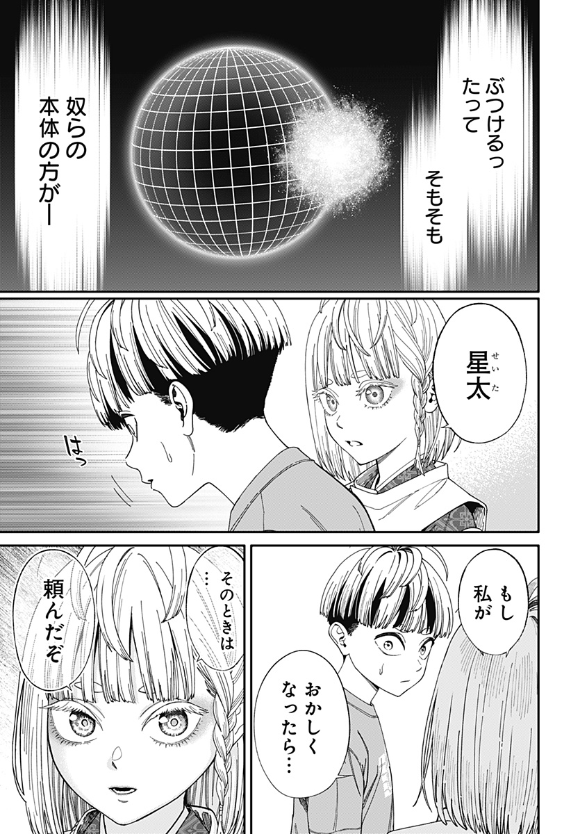 人類蝕 Chap 43 - Next Chap 44