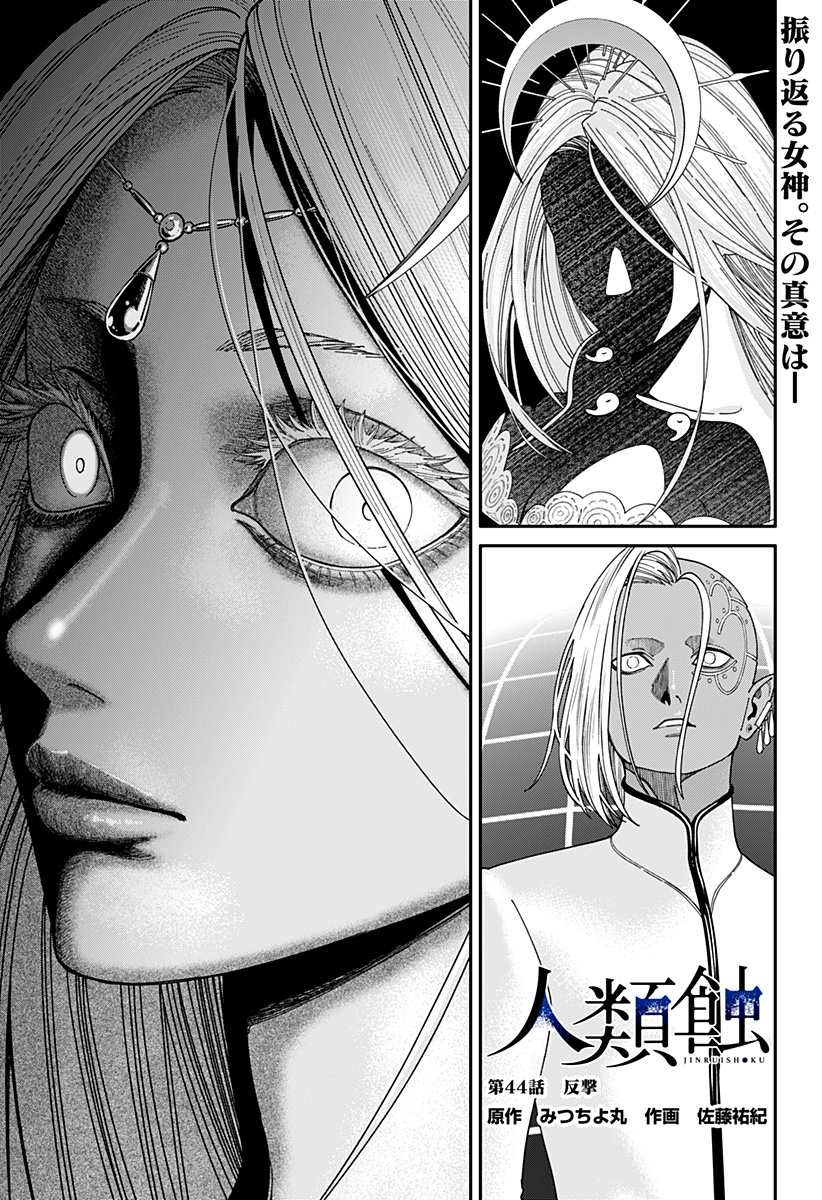 人類蝕 Chap 44 - Next Chap 45
