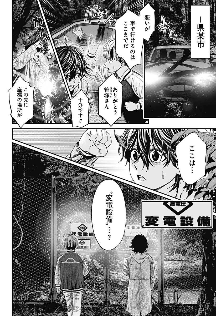 人類蝕 Chap 44 - Next Chap 45