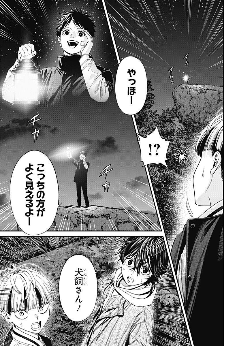 人類蝕 Chap 44 - Next Chap 45
