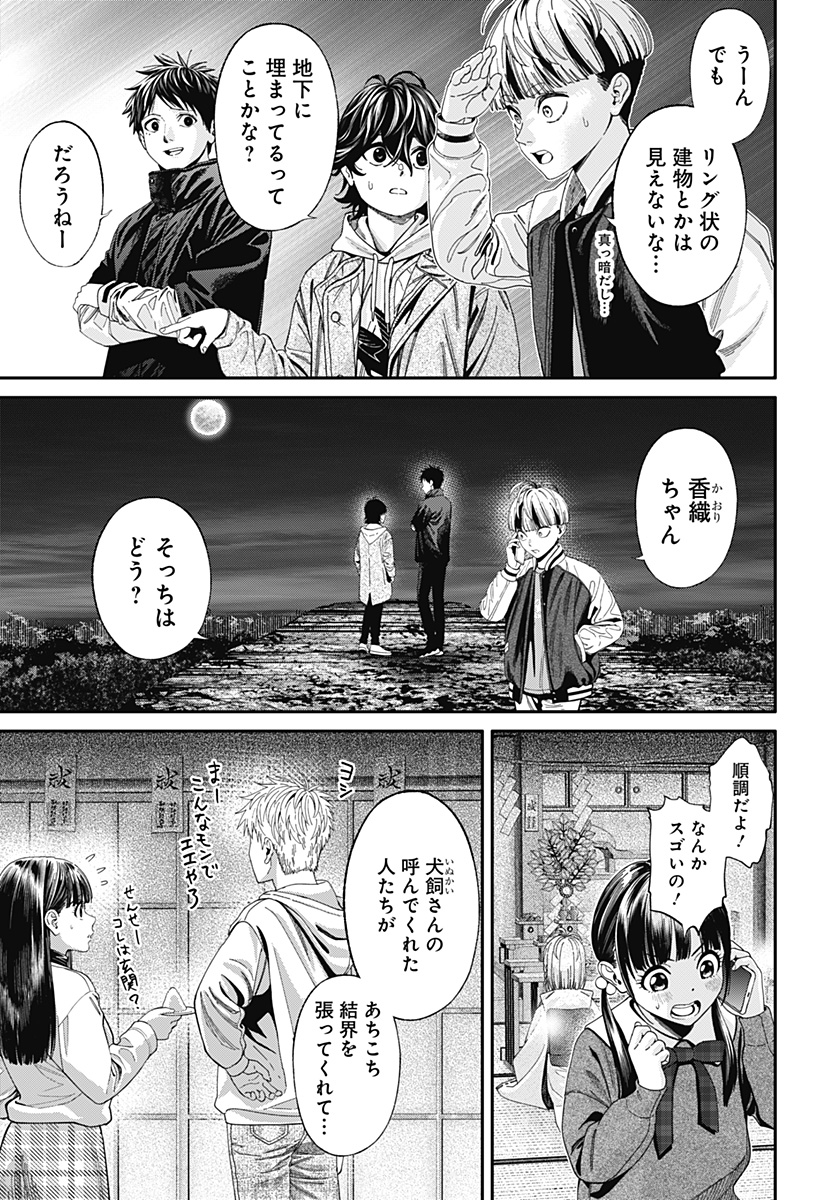 人類蝕 Chap 44 - Next Chap 45