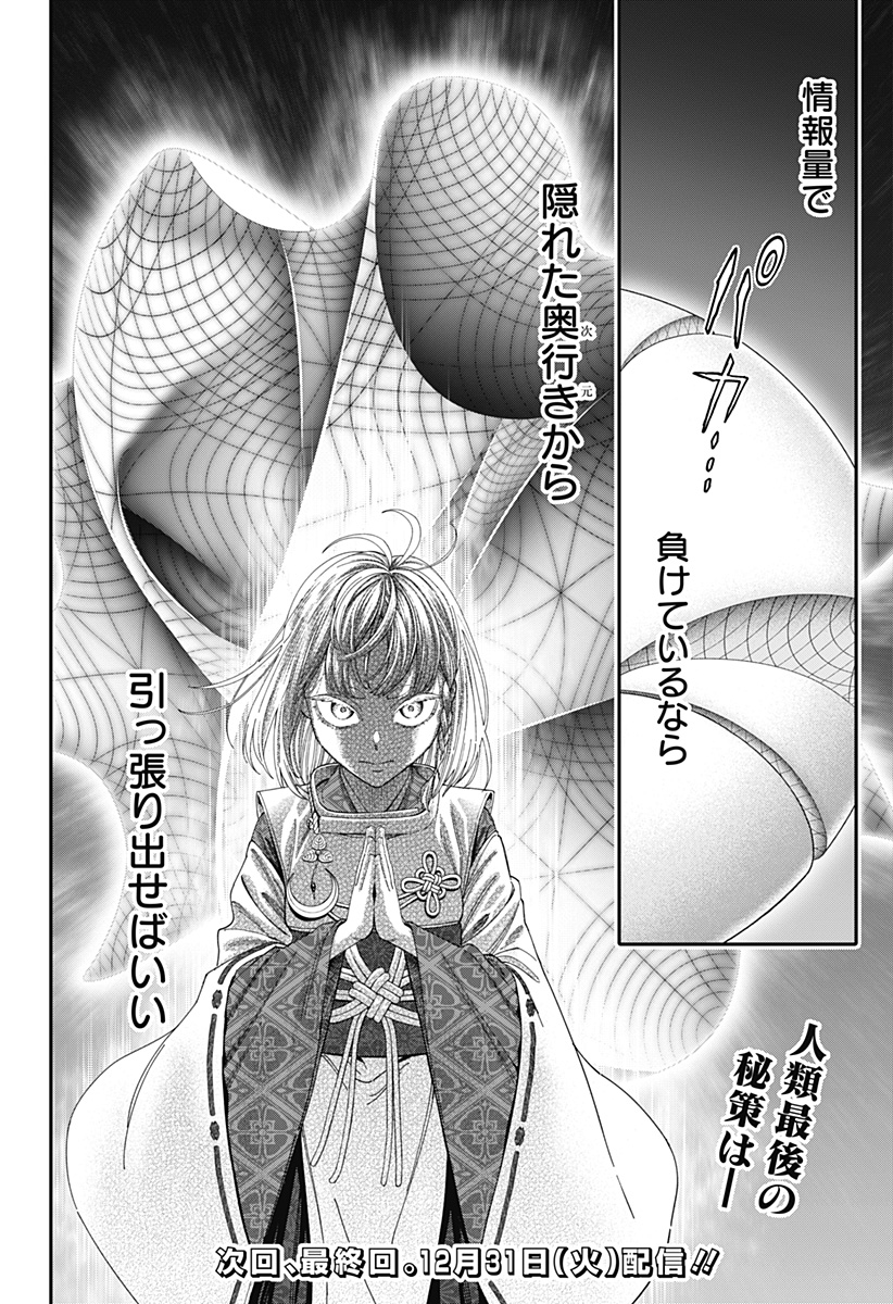 人類蝕 Chap 44 - Next Chap 45