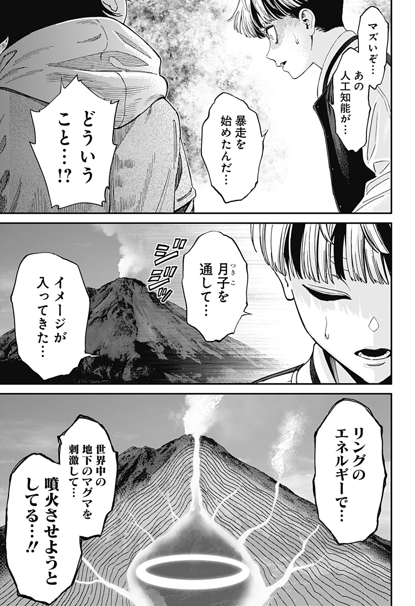 人類蝕 Chap 45 - Next Chap 46