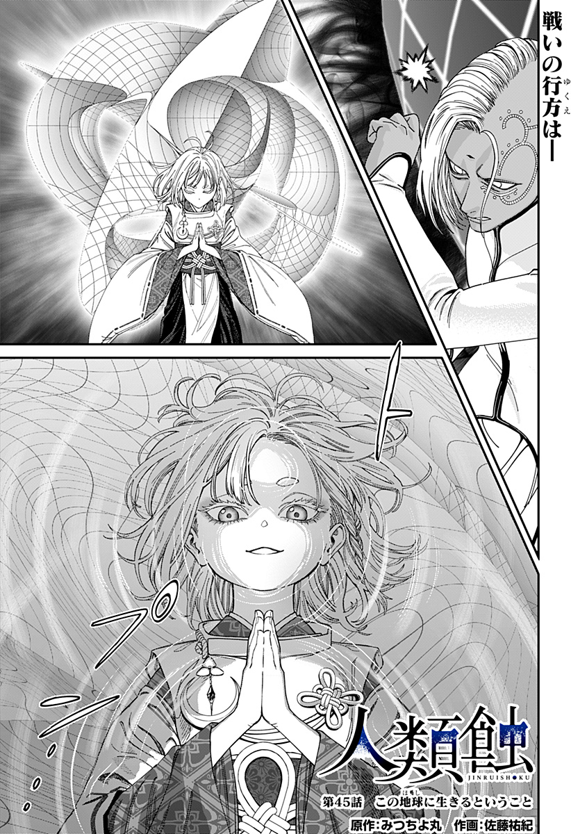 人類蝕 Chap 45 - Next Chap 46