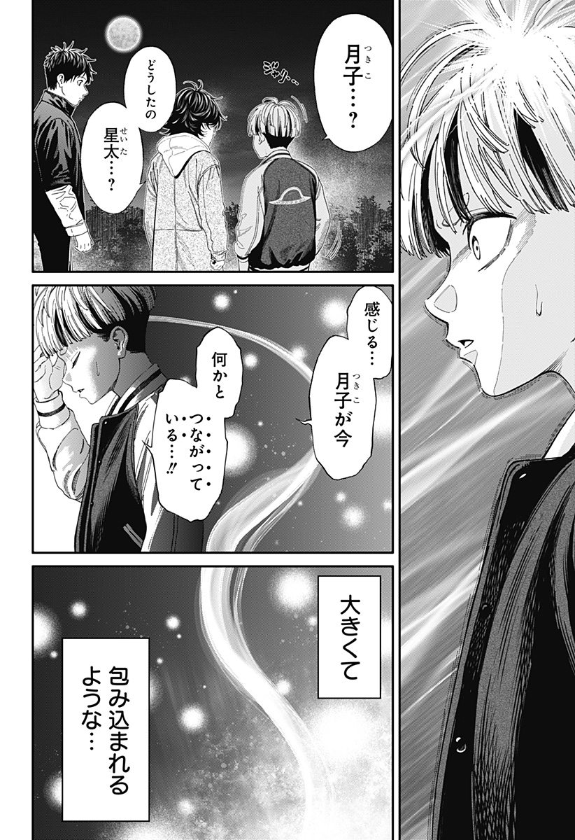 人類蝕 Chap 45 - Next Chap 46