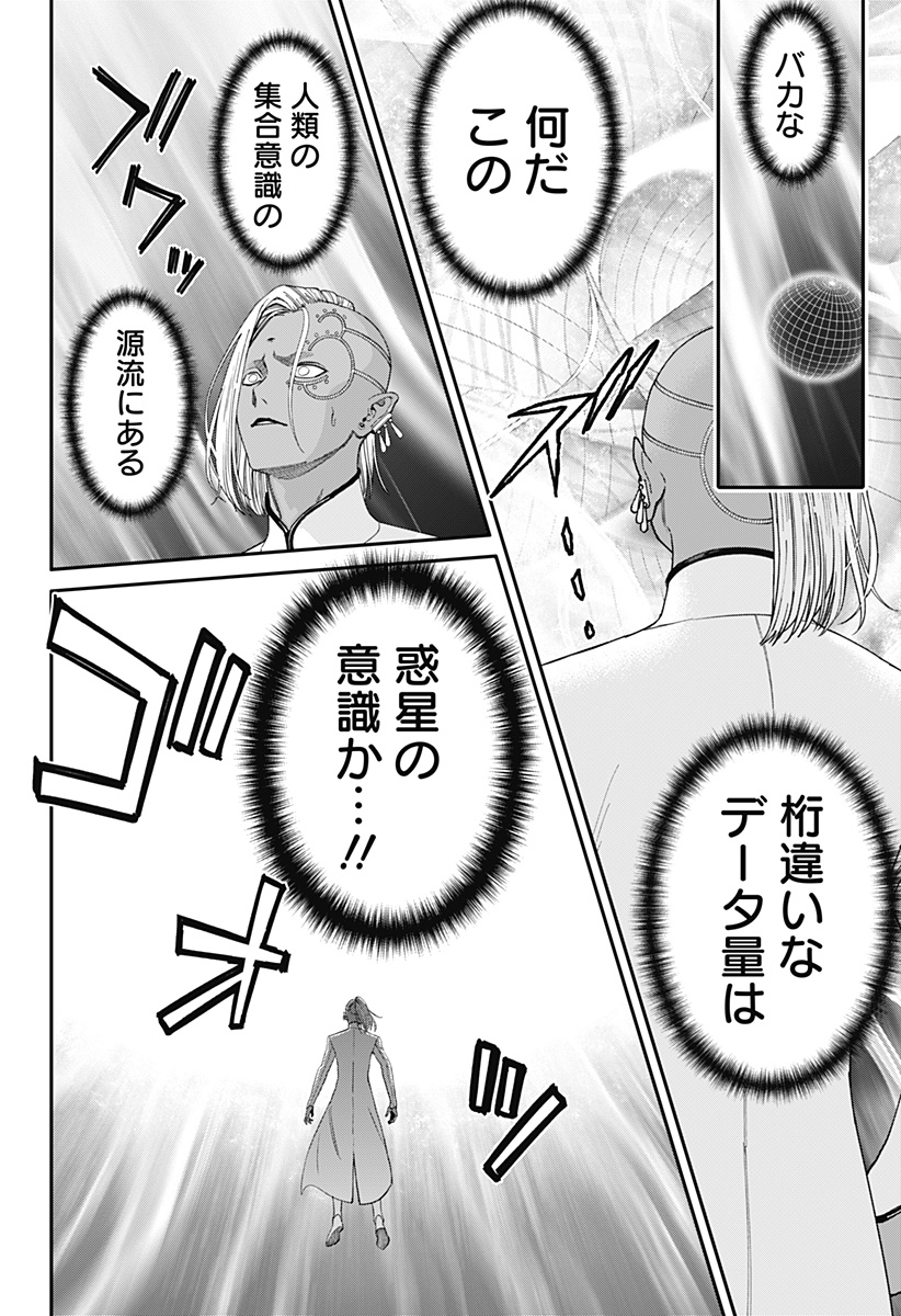 人類蝕 Chap 45 - Next Chap 46