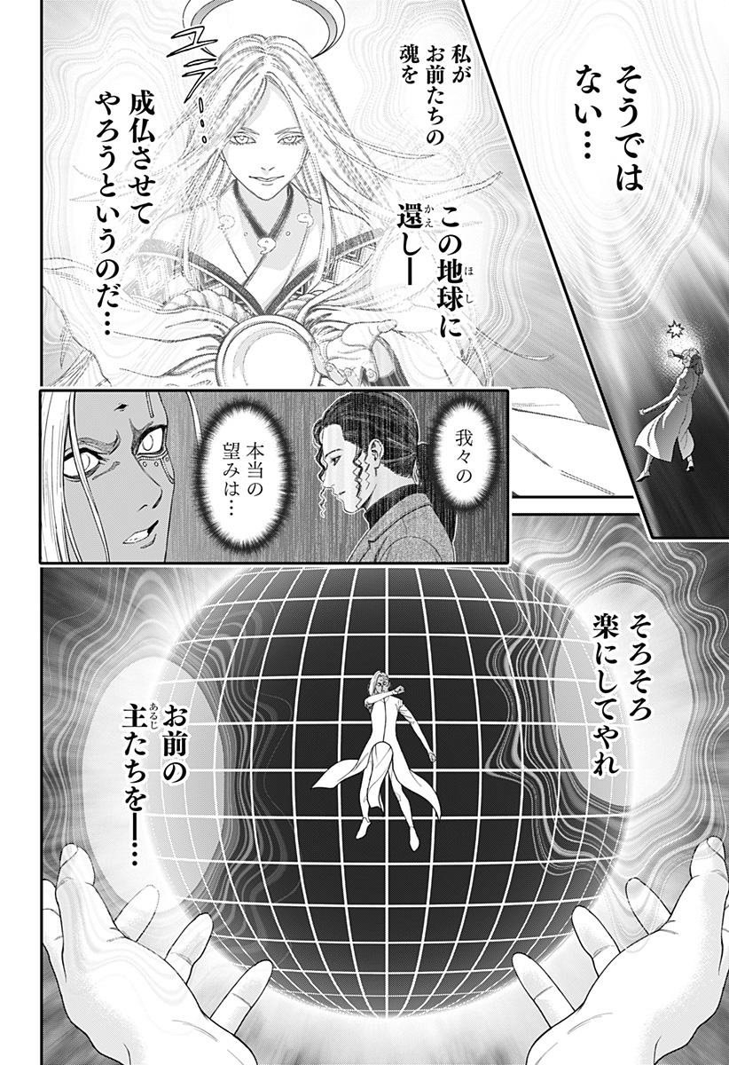 人類蝕 Chap 45 - Next Chap 46