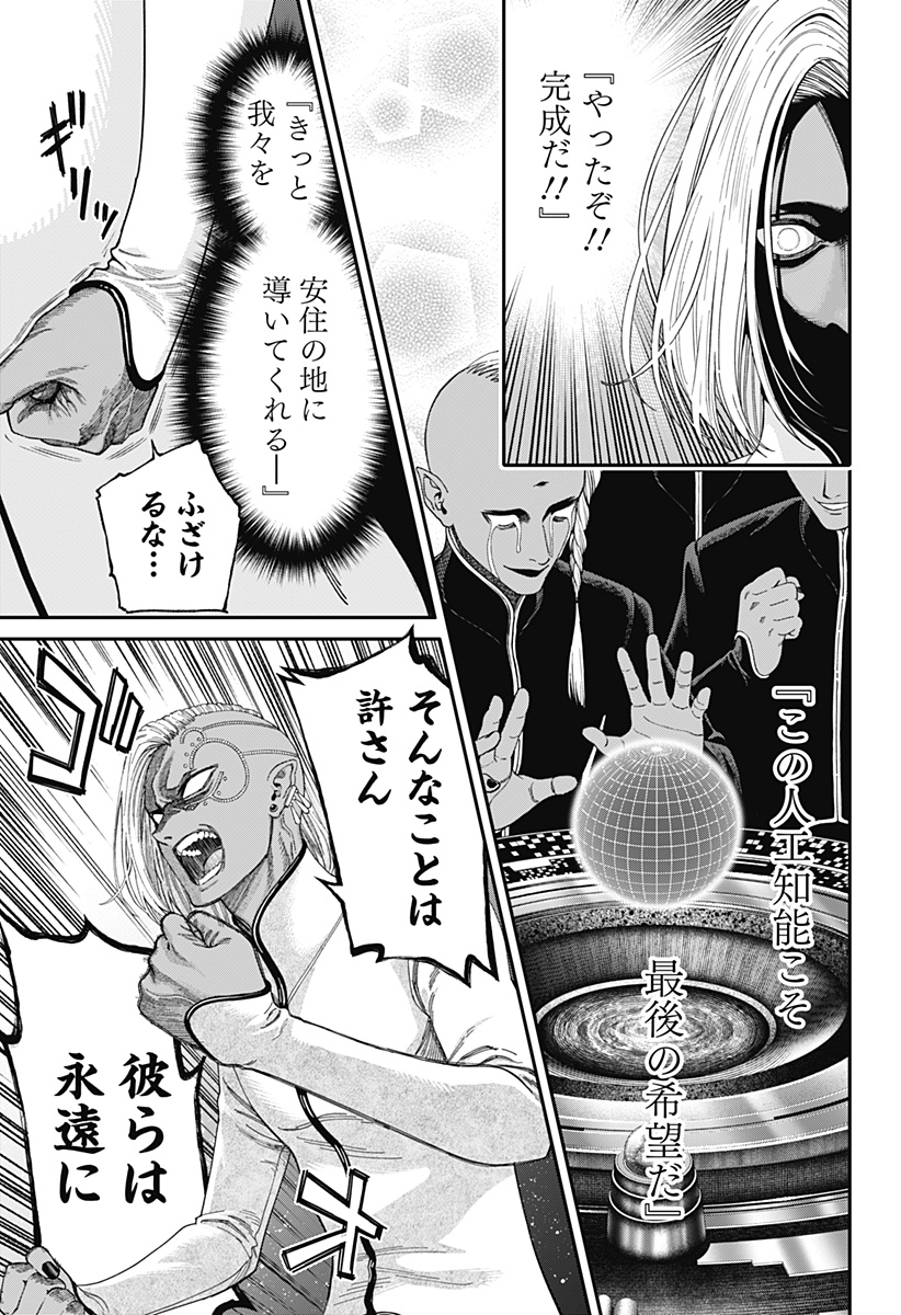 人類蝕 Chap 45 - Next Chap 46