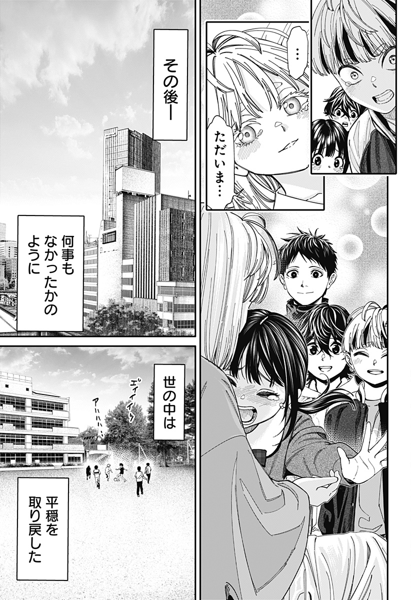 人類蝕 Chap 45 - Next Chap 46