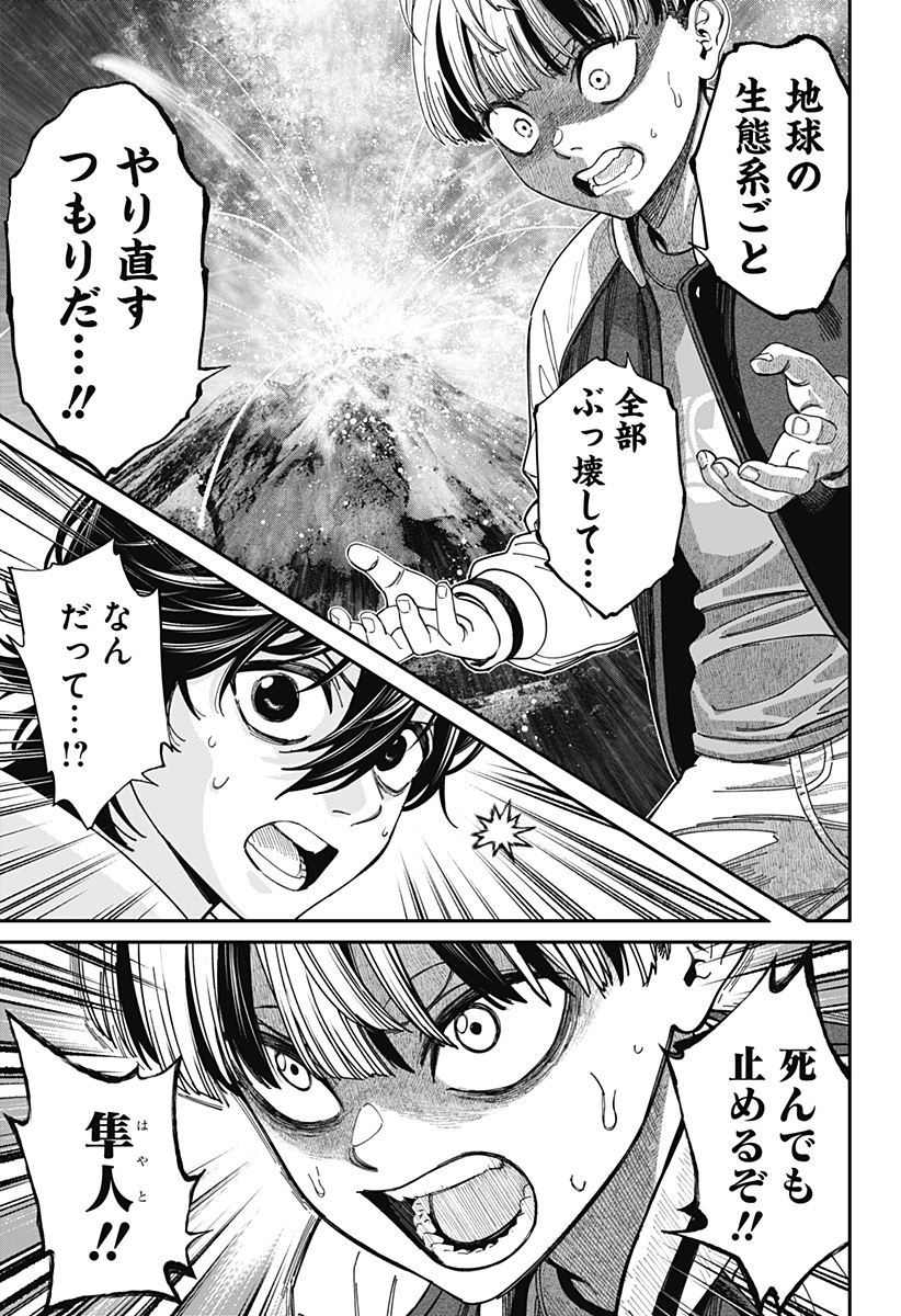 人類蝕 Chap 45 - Next Chap 46