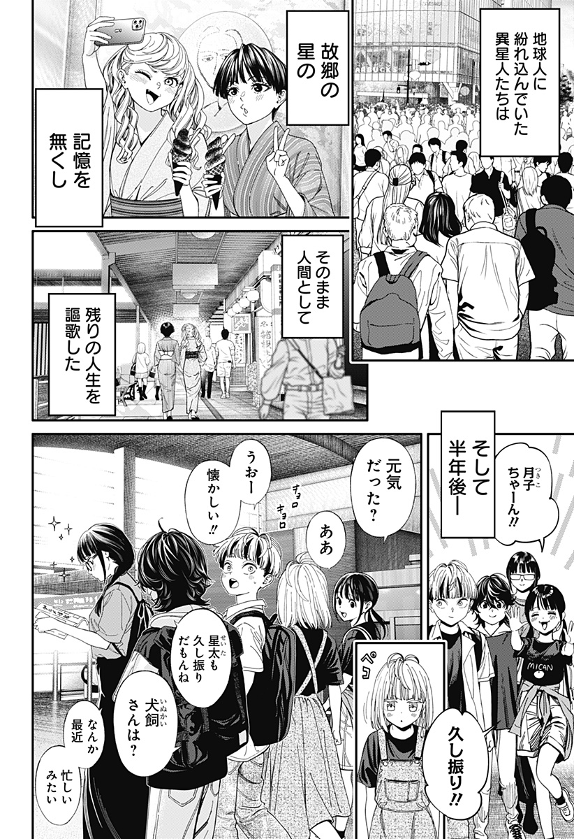 人類蝕 Chap 45 - Next Chap 46