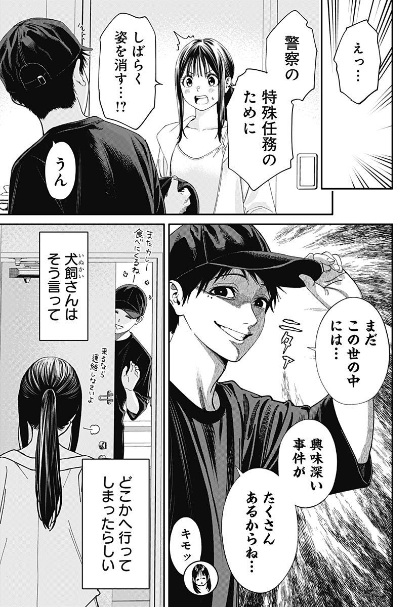人類蝕 Chap 45 - Next Chap 46