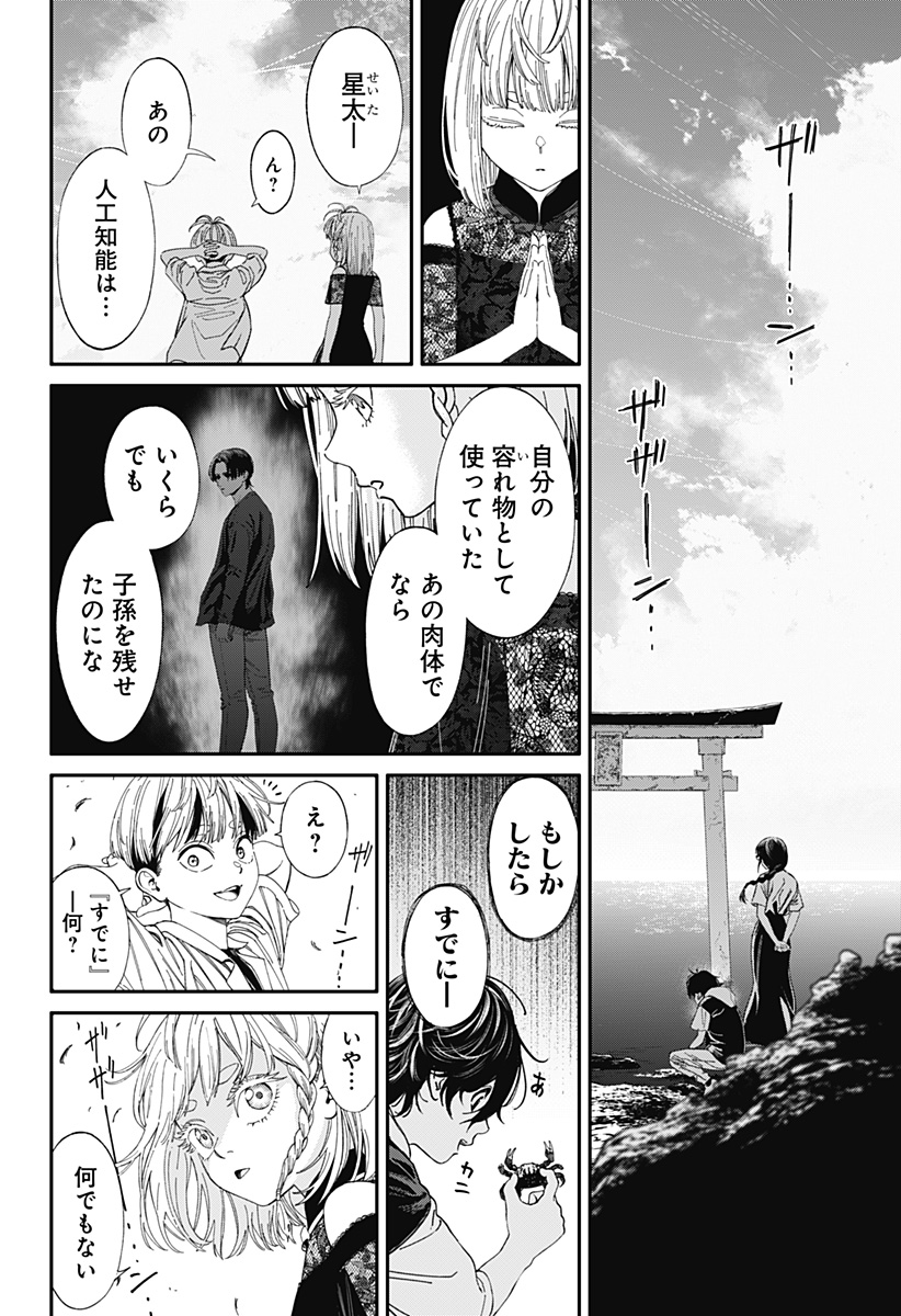 人類蝕 Chap 45 - Next Chap 46