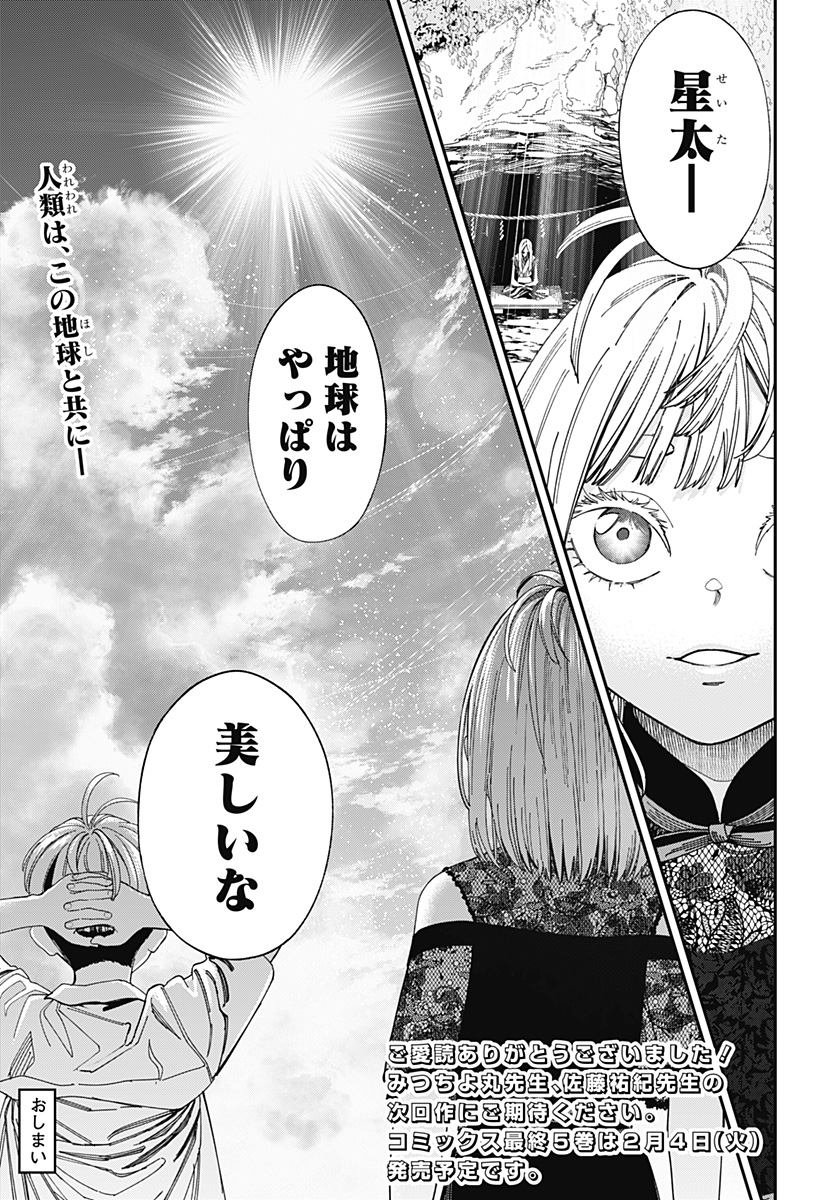 人類蝕 Chap 45 - Next Chap 46