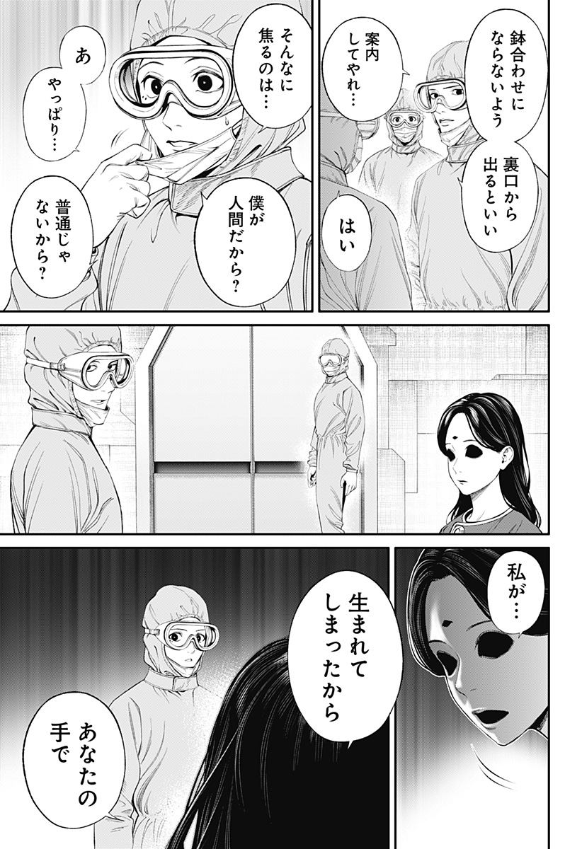 人類蝕 Chap 31 - Next Chap 32