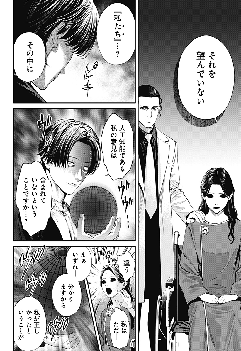 人類蝕 Chap 31 - Next Chap 32