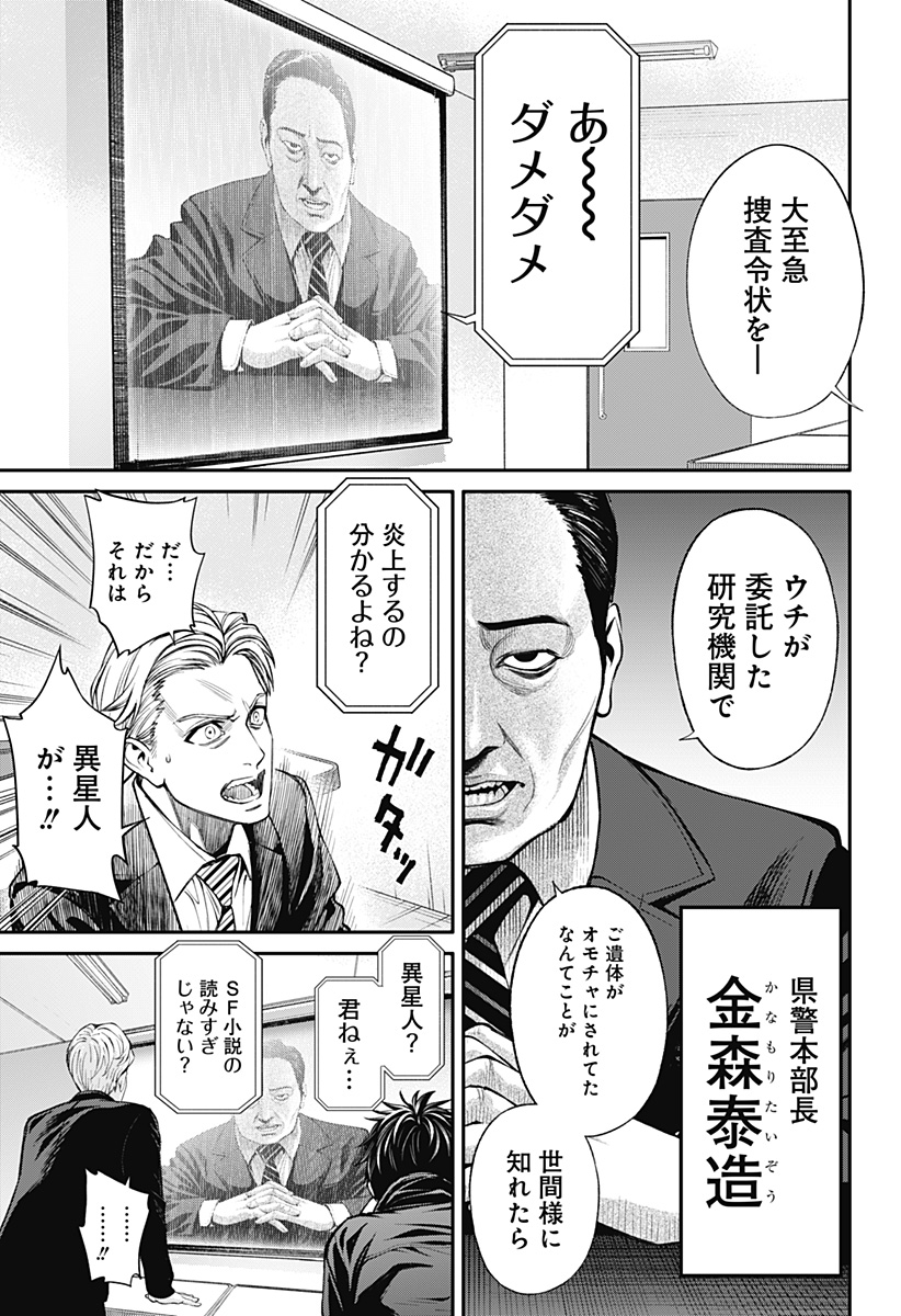 人類蝕 Chap 34 - Next Chap 35