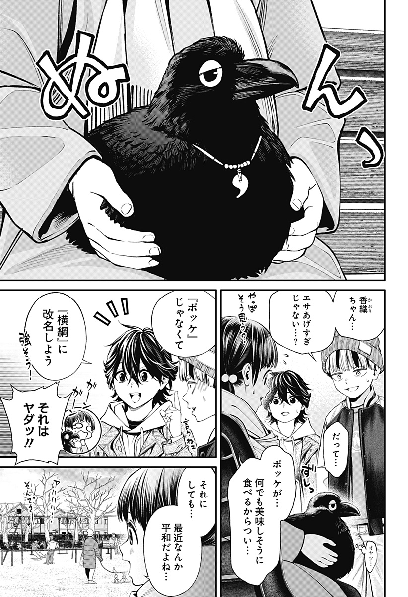 人類蝕 Chap 37 - Next Chap 38