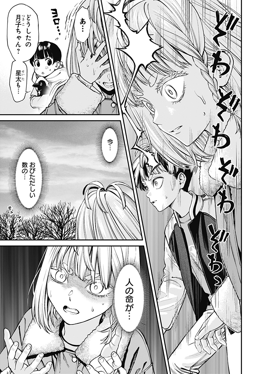 人類蝕 Chap 38 - Next Chap 39