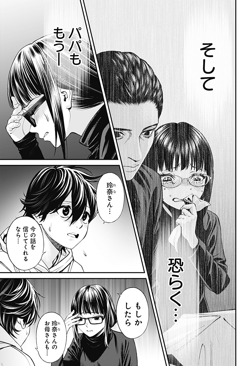 人類蝕 Chap 39 - Next Chap 40