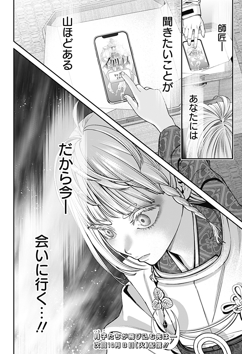 人類蝕 Chap 39 - Next Chap 40