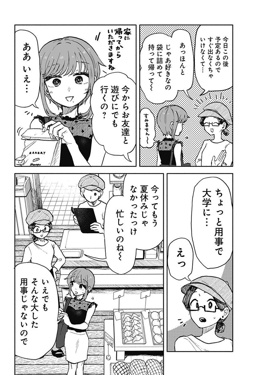 クソ女に幸あれ Chap 16 - Next Chap 17