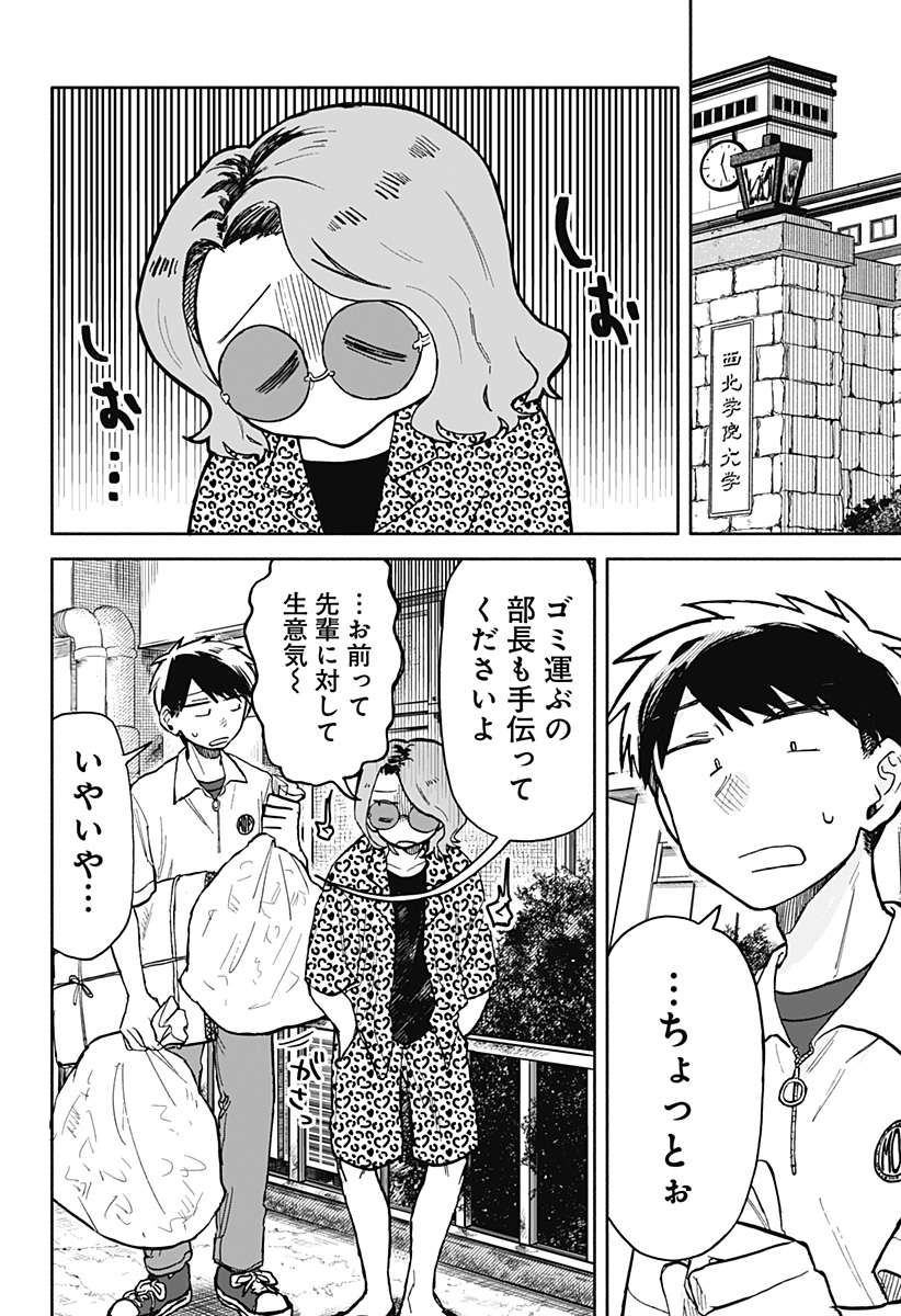 クソ女に幸あれ Chap 16 - Next Chap 17