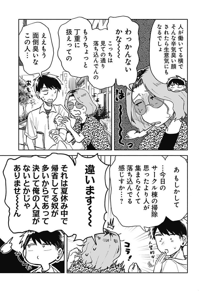 クソ女に幸あれ Chap 16 - Next Chap 17