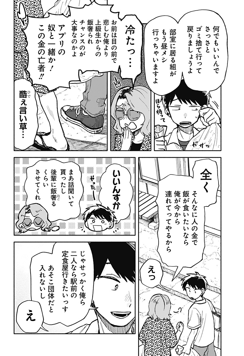 クソ女に幸あれ Chap 16 - Next Chap 17