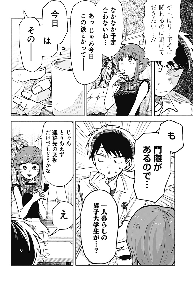 クソ女に幸あれ Chap 16 - Next Chap 17