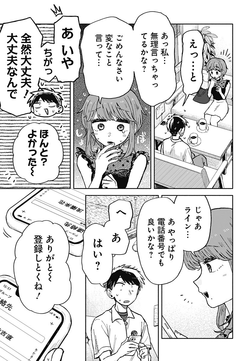 クソ女に幸あれ Chap 16 - Next Chap 17