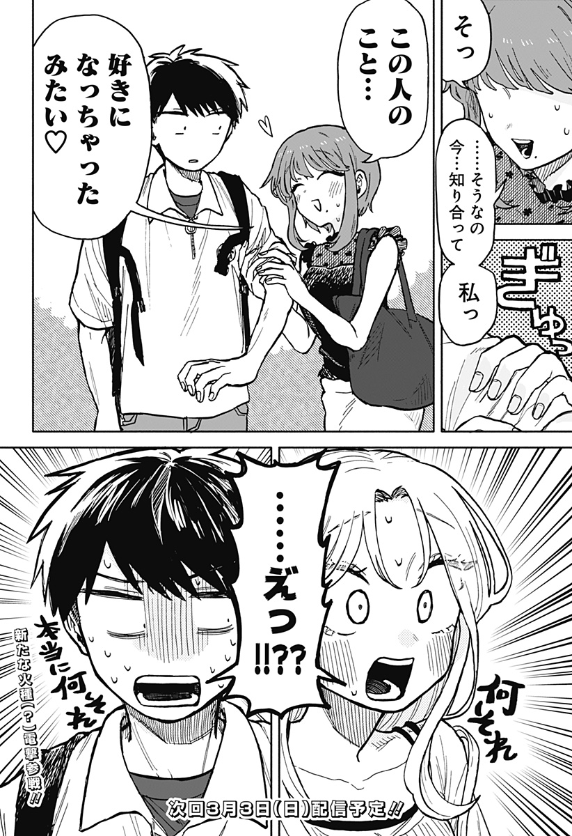 クソ女に幸あれ Chap 16 - Next Chap 17