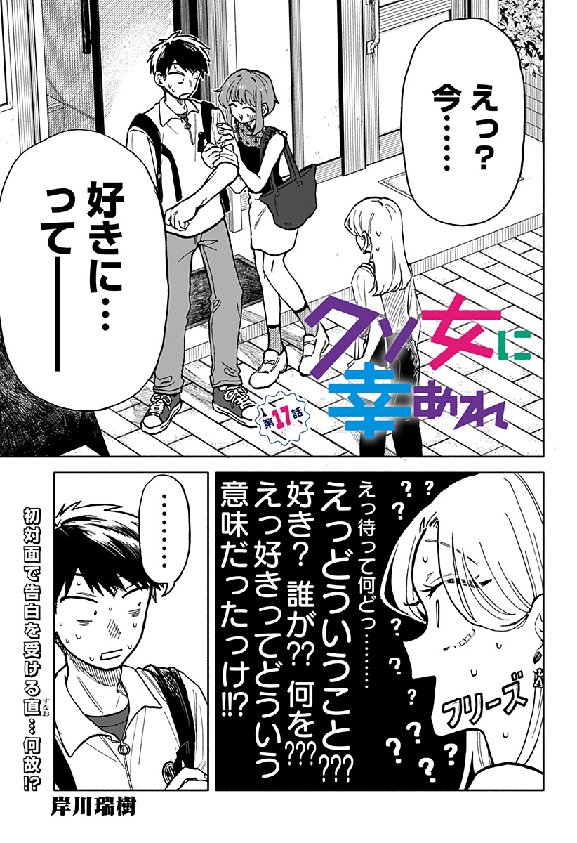 クソ女に幸あれ Chap 17 - Next Chap 18