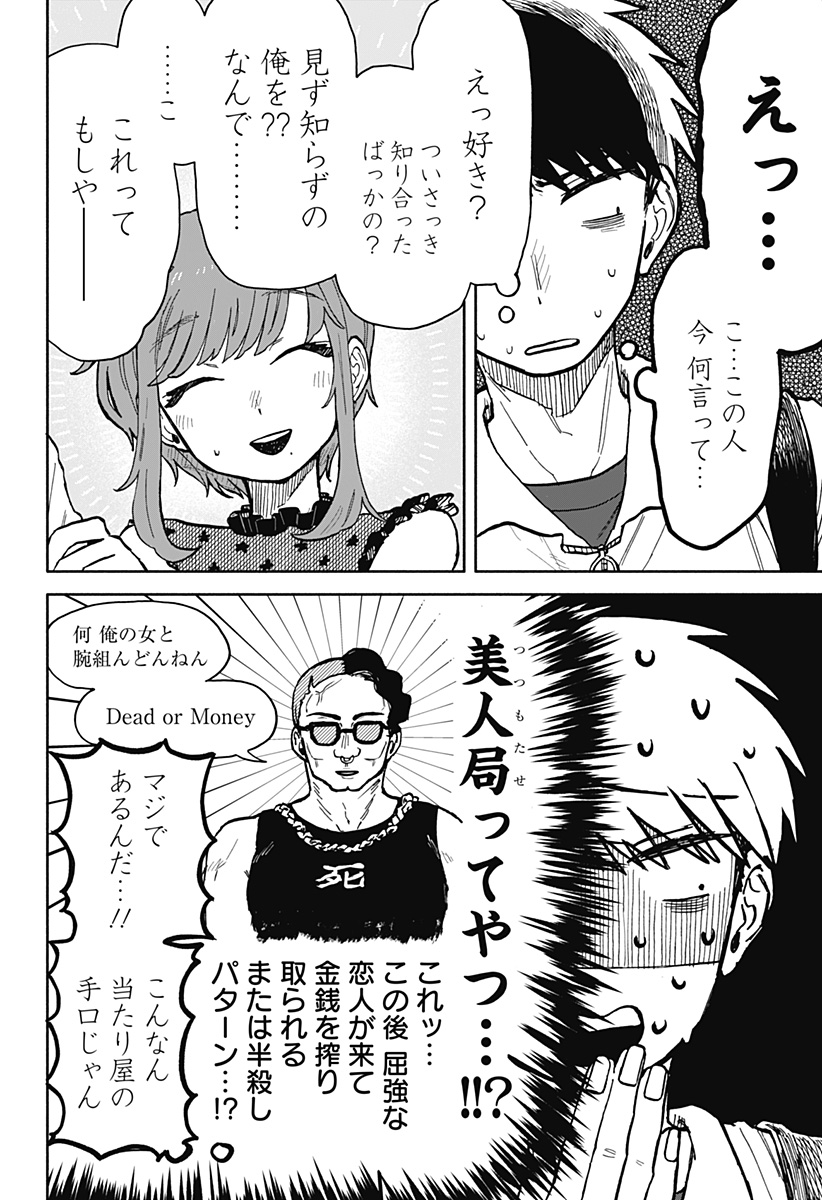クソ女に幸あれ Chap 17 - Next Chap 18