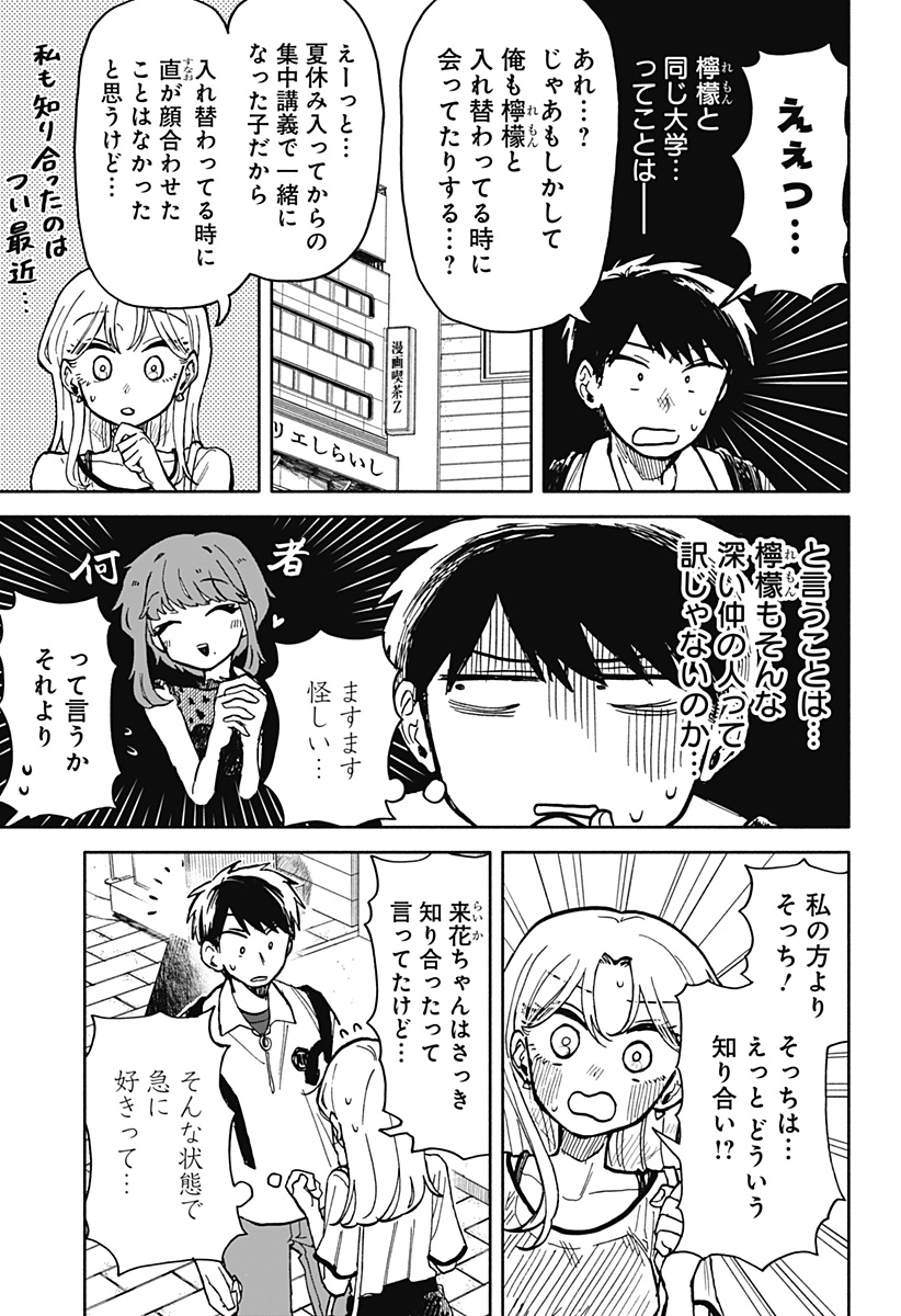クソ女に幸あれ Chap 17 - Next Chap 18