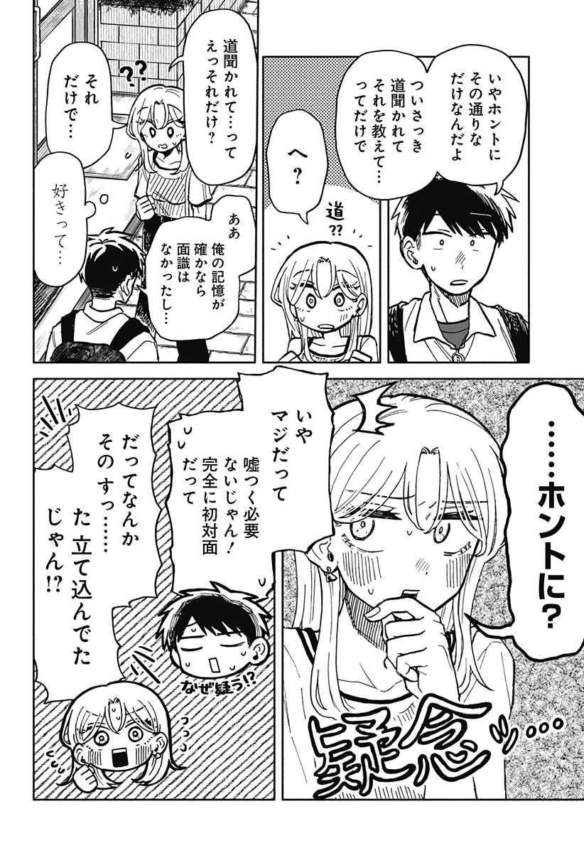 クソ女に幸あれ Chap 17 - Next Chap 18