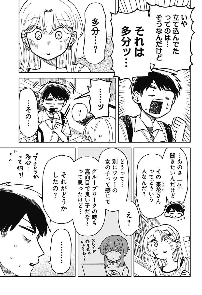 クソ女に幸あれ Chap 17 - Next Chap 18