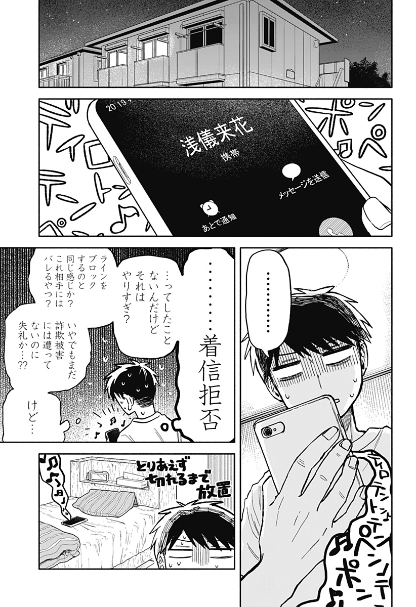 クソ女に幸あれ Chap 17 - Next Chap 18