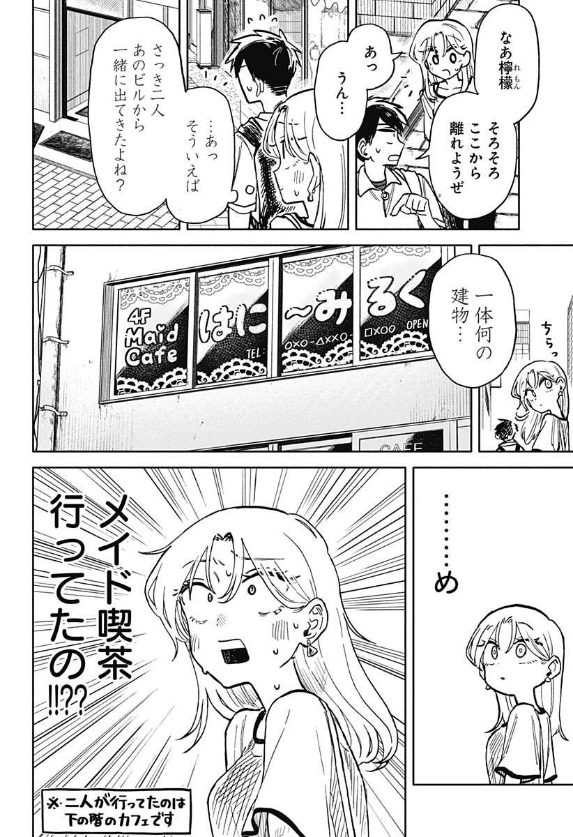 クソ女に幸あれ Chap 17 - Next Chap 18