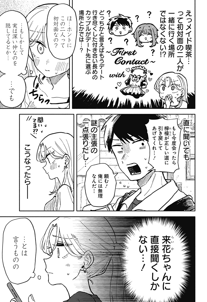 クソ女に幸あれ Chap 17 - Next Chap 18