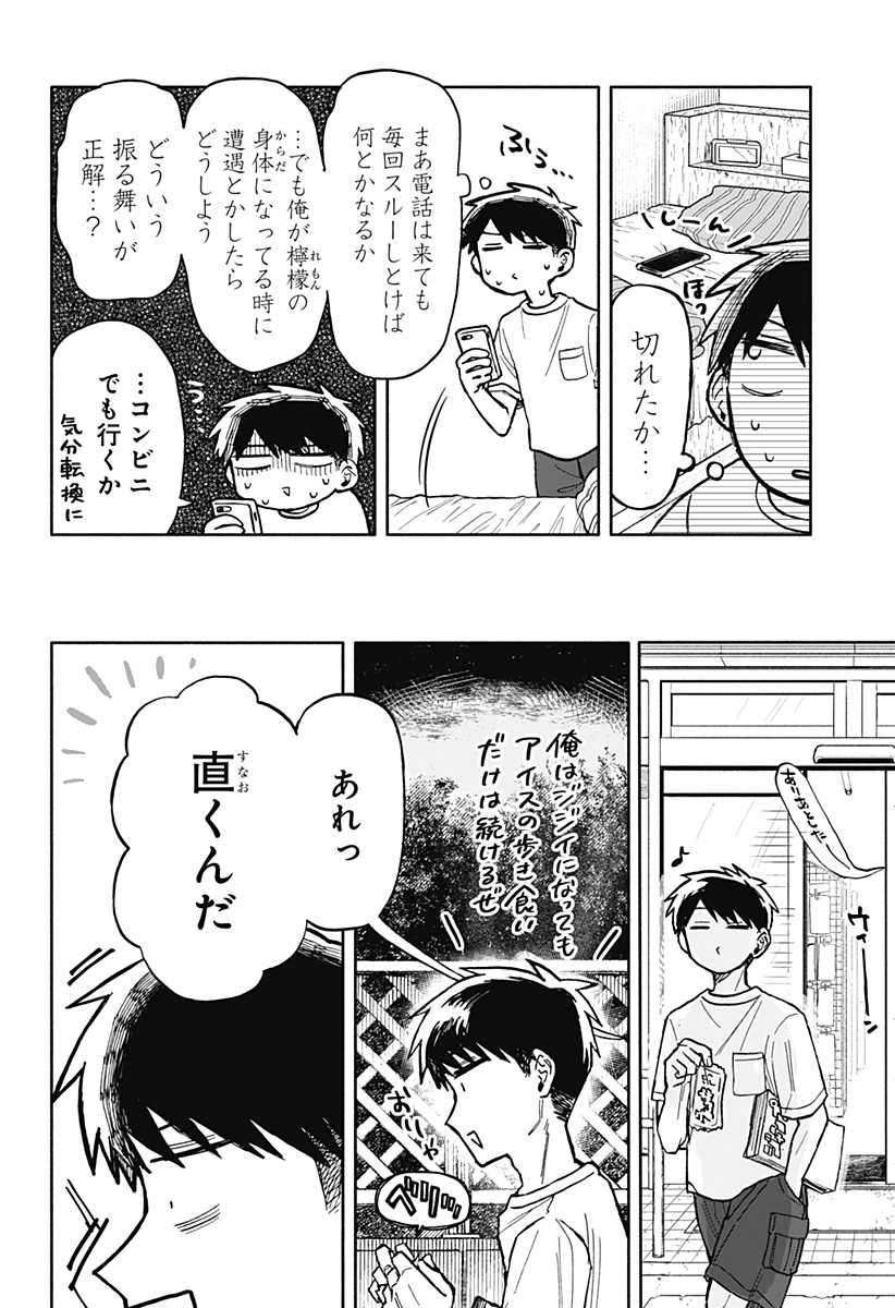 クソ女に幸あれ Chap 17 - Next Chap 18