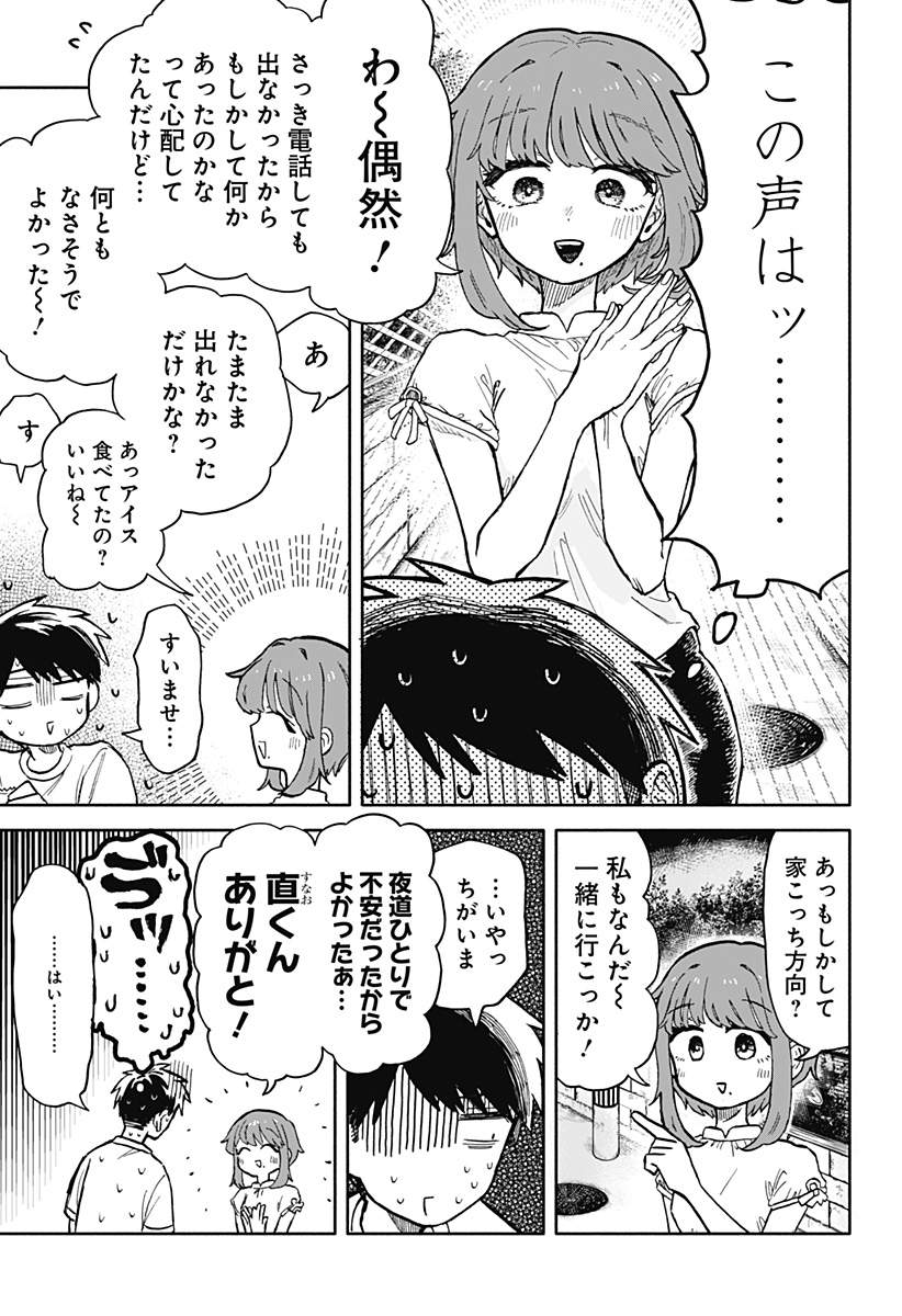 クソ女に幸あれ Chap 17 - Next Chap 18