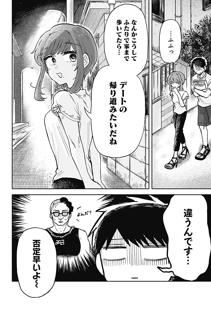 クソ女に幸あれ Chap 17 - Next Chap 18