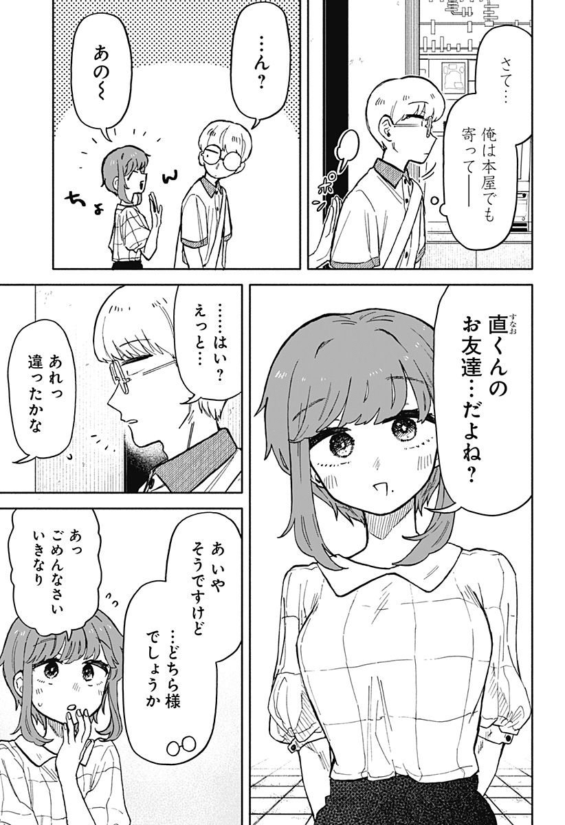 クソ女に幸あれ Chap 17 - Next Chap 18
