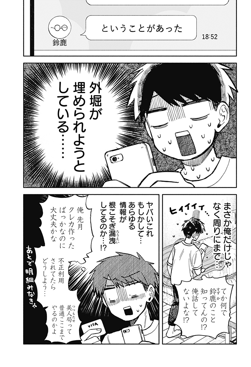 クソ女に幸あれ Chap 17 - Next Chap 18