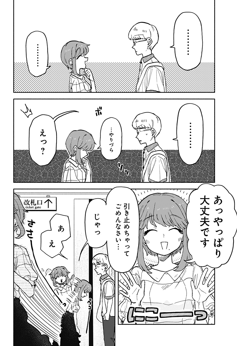 クソ女に幸あれ Chap 17 - Next Chap 18